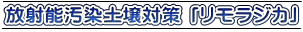 ���˔\�����y��΍� �u�������W�J�v 